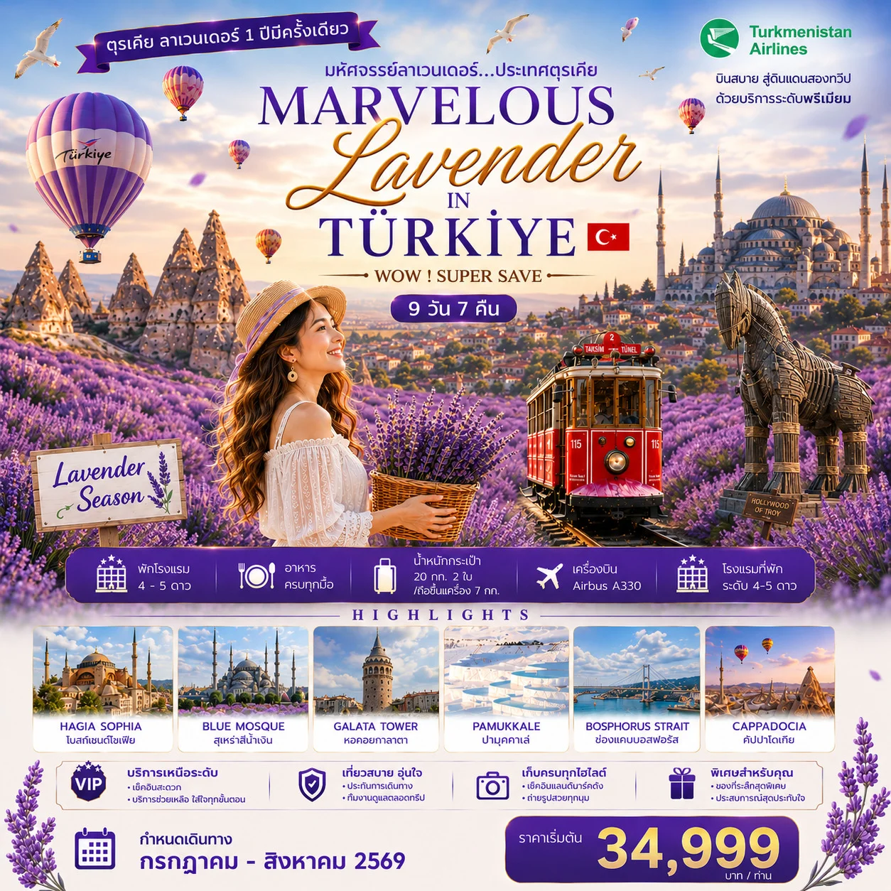มหัศจรรย์ลาเวนเดอร์ WONDERFUL LAVENDER IN TURKIYE WOW! SUPER SAVE JUL‒AUG 2026 T5